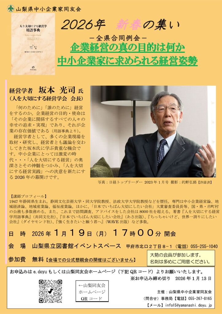 20260119 新春の集いチラシのサムネイル