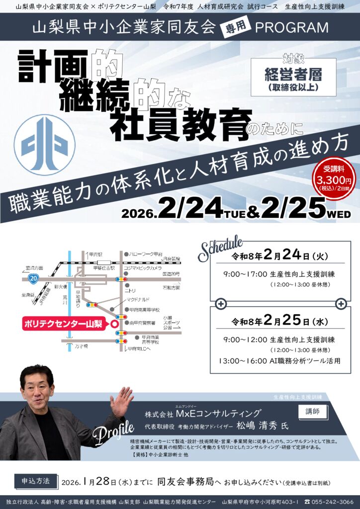 【同友会】職業能力の体系化と人材育成の進め方のサムネイル