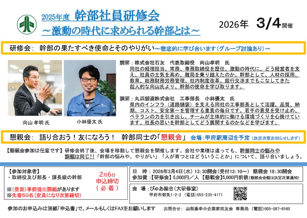 20260304幹部社員研修会案内状のサムネイル